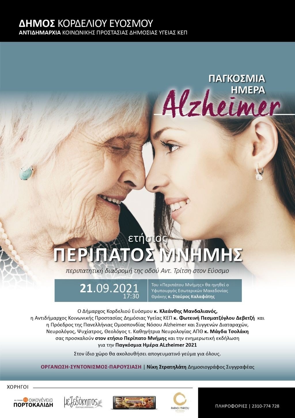 peripatos-mnimis-alzheimer.jpg