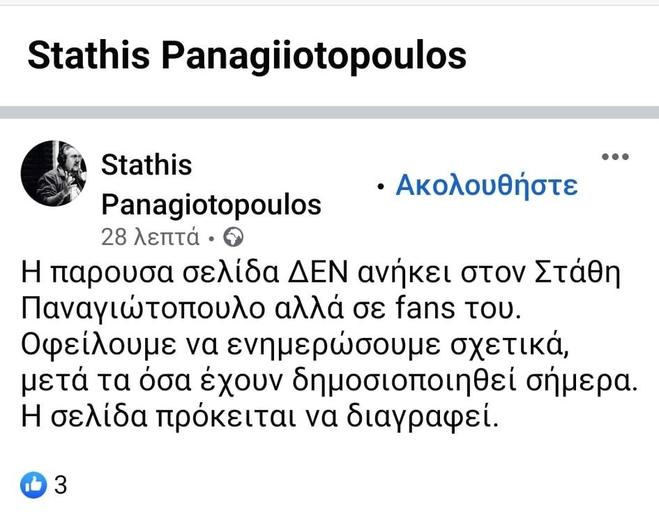 panagiotopoulos-fan-page.jpg