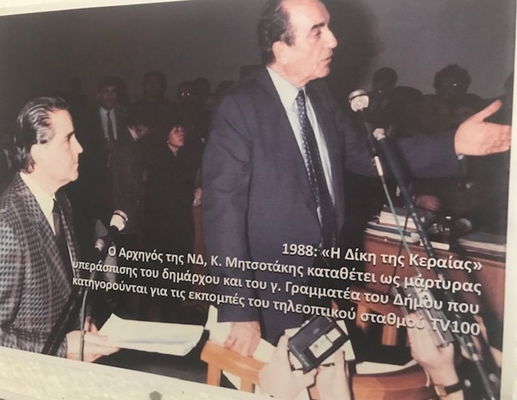 mitsotakis-diki-keraias-1988.jpg