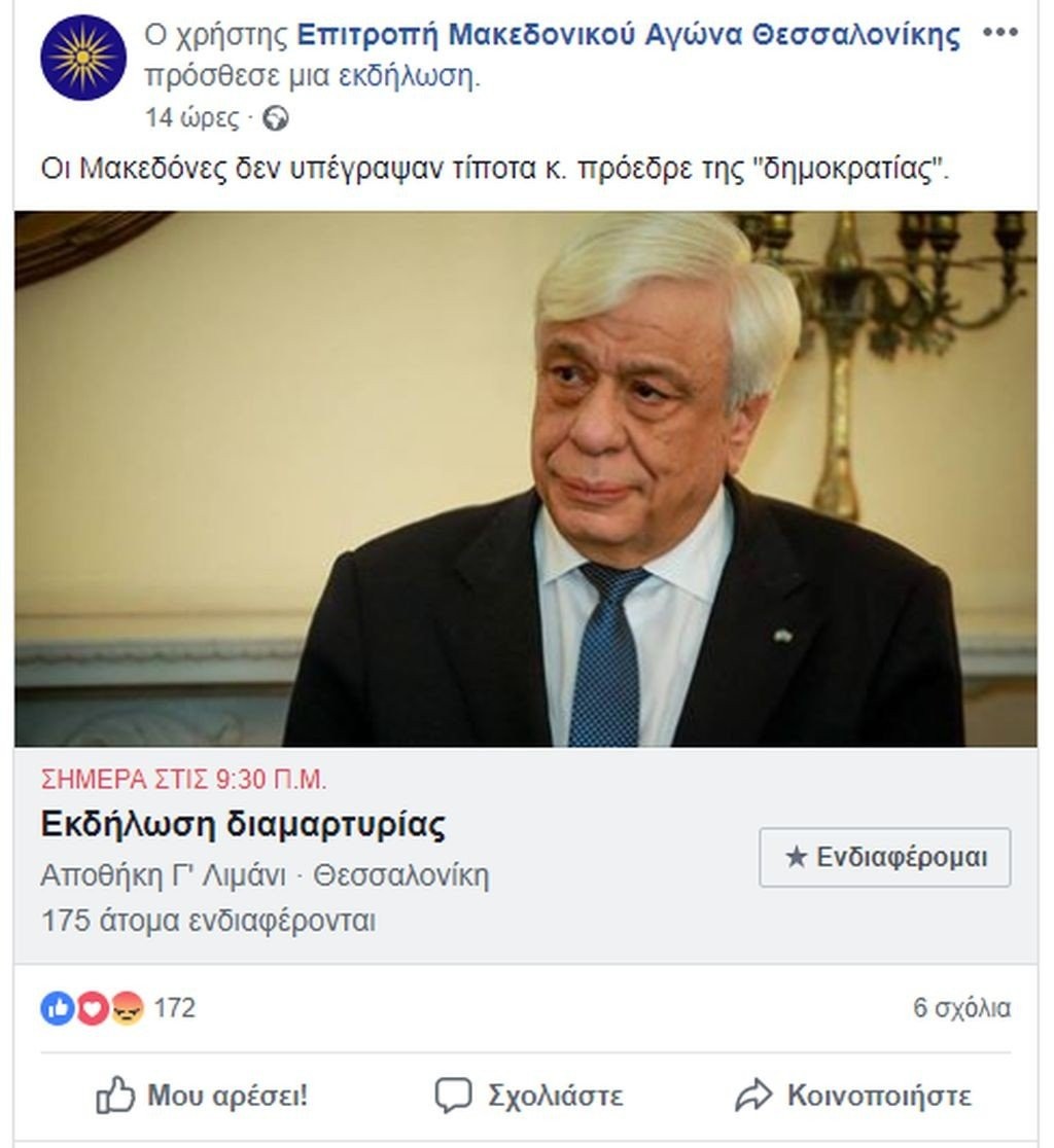 diadilosi-paulopoulos-makedonia.jpg