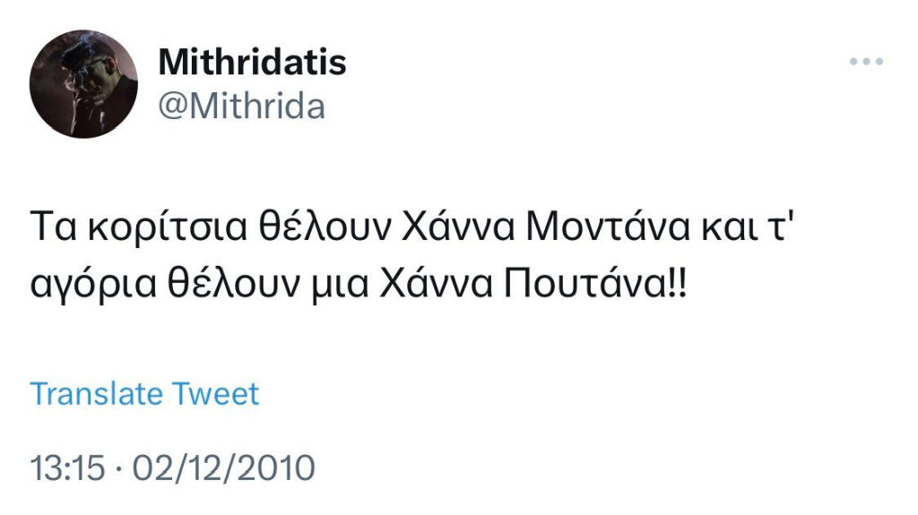 anartiseis-mithridati.png