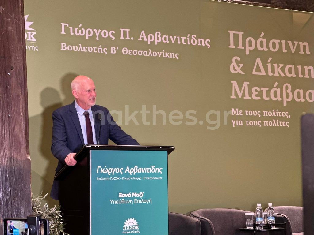 arvanitidis-biblio-parousiasi-papandreou.jpg