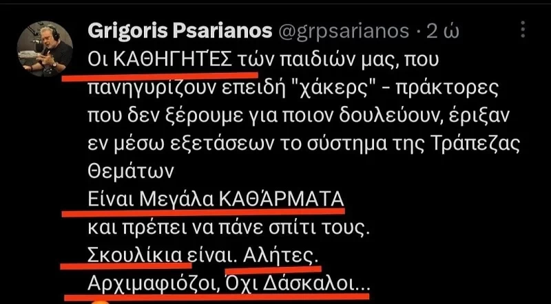 psarianos-dilosi-kathigites.webp