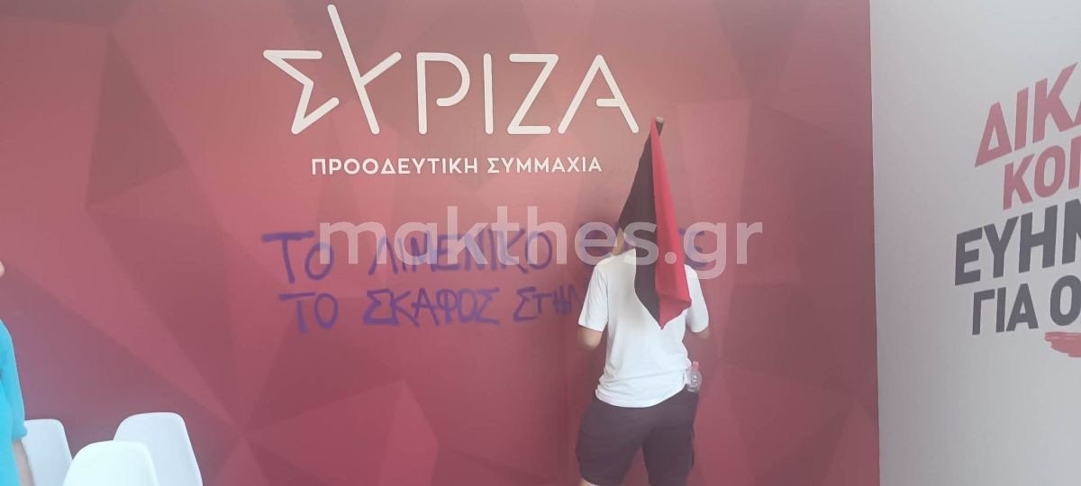 poreia-navagio-thessaloniki-pylos-vandalismos-peripterou-syriza.jpg