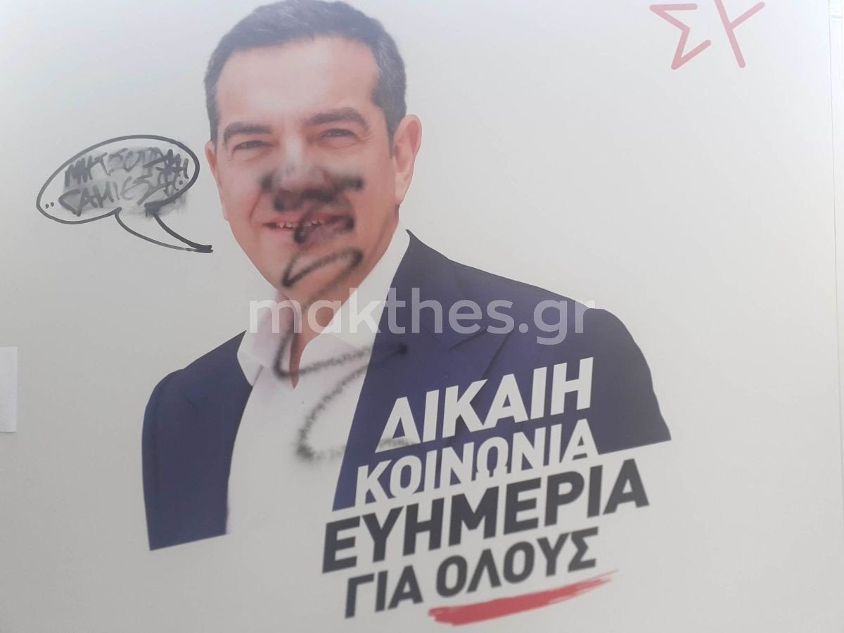 poreia-navagio-thessaloniki-pylos-vandalismos-peripterou-syriza3.jpg