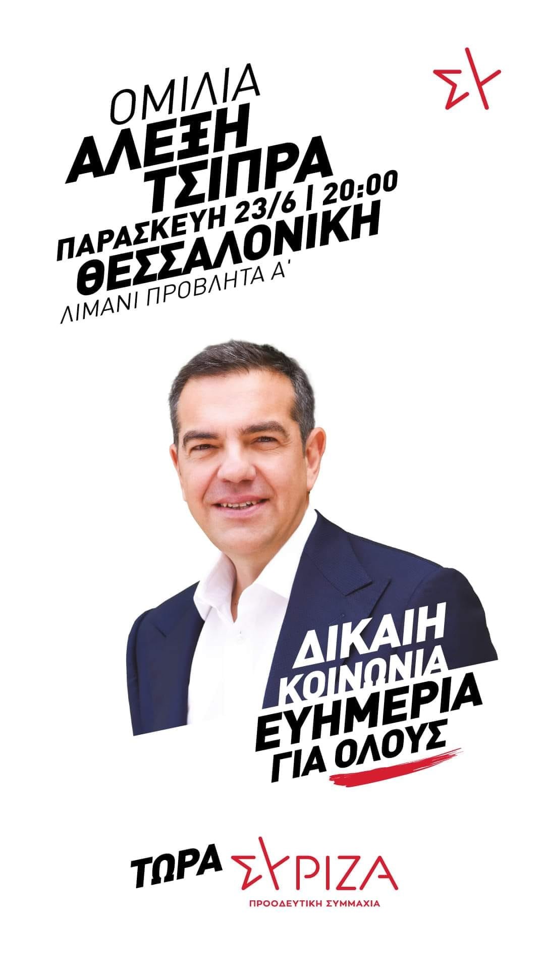 tsipras.jpeg