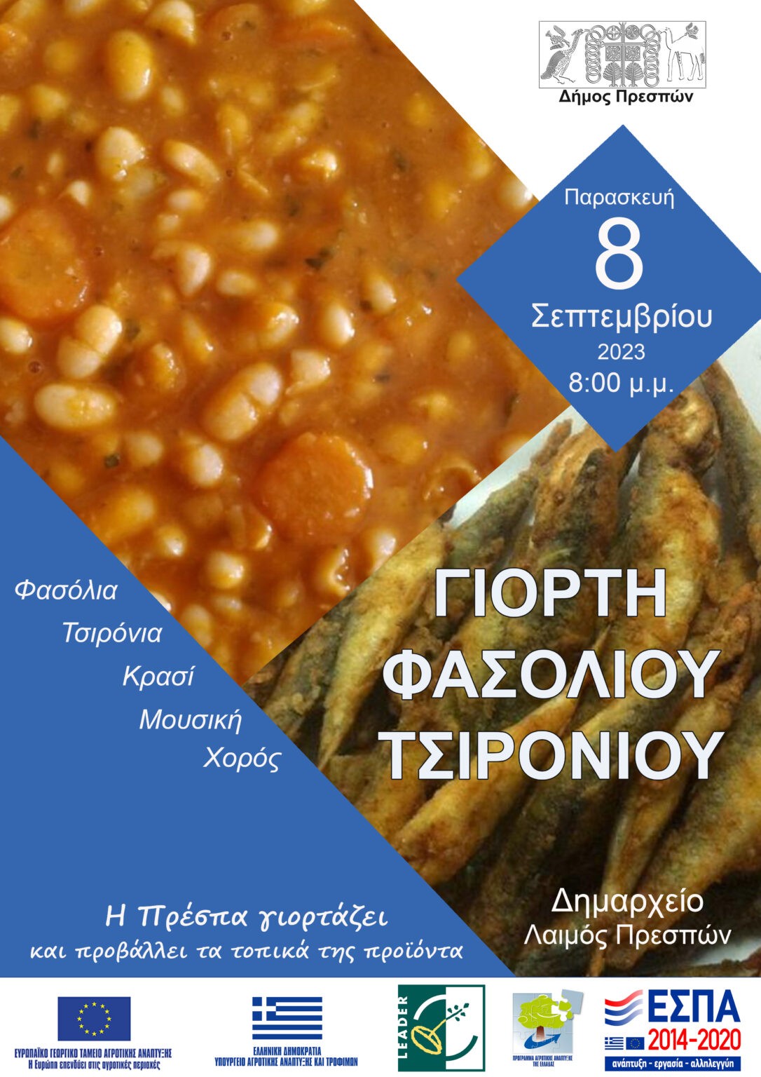 ghiorti-fasolioy-tsironioy-1086x1536.jpg