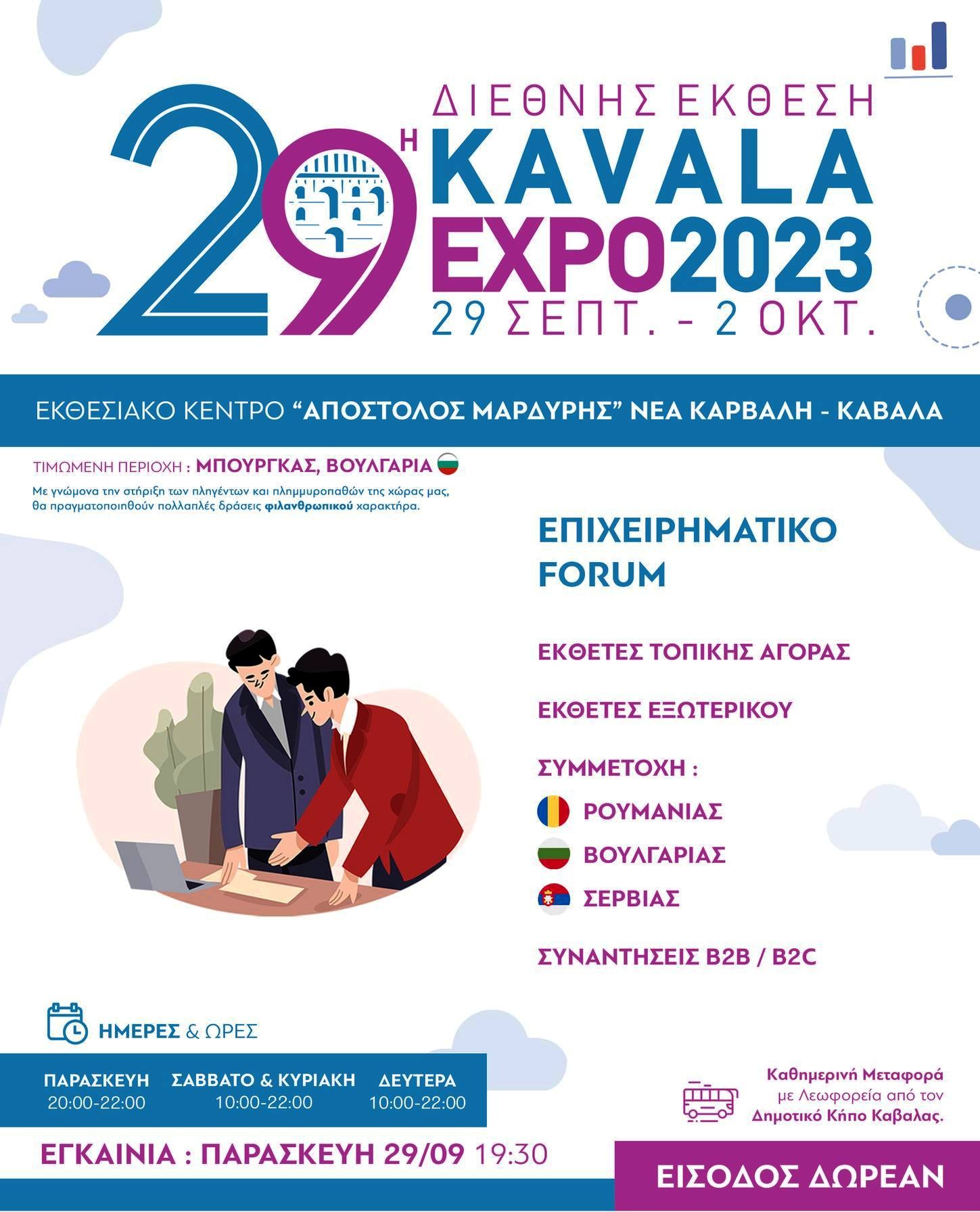 kavala-expo-afisa-2023.jpg