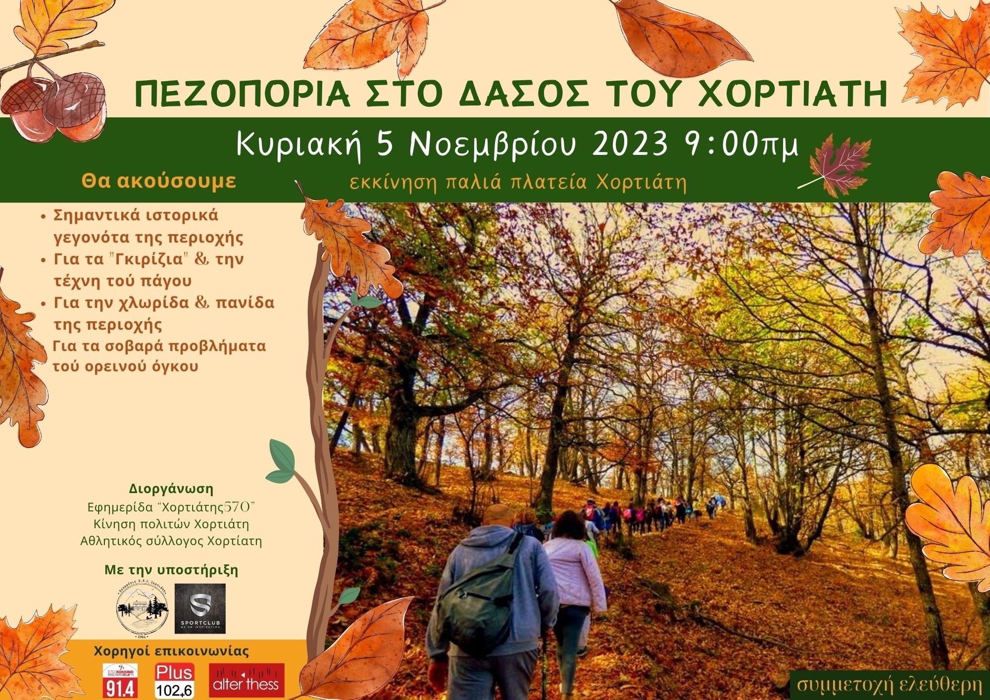 xortiatis-pezoporia-2023.jpg