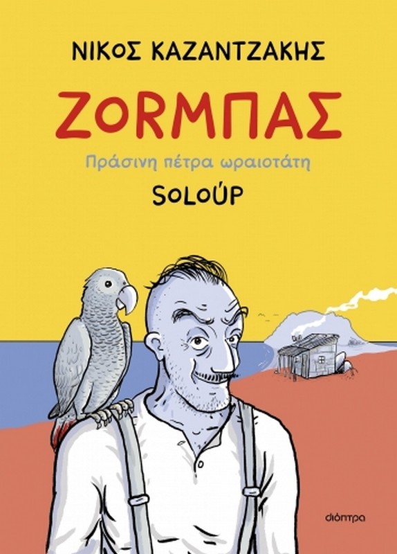 zorbas.jpg