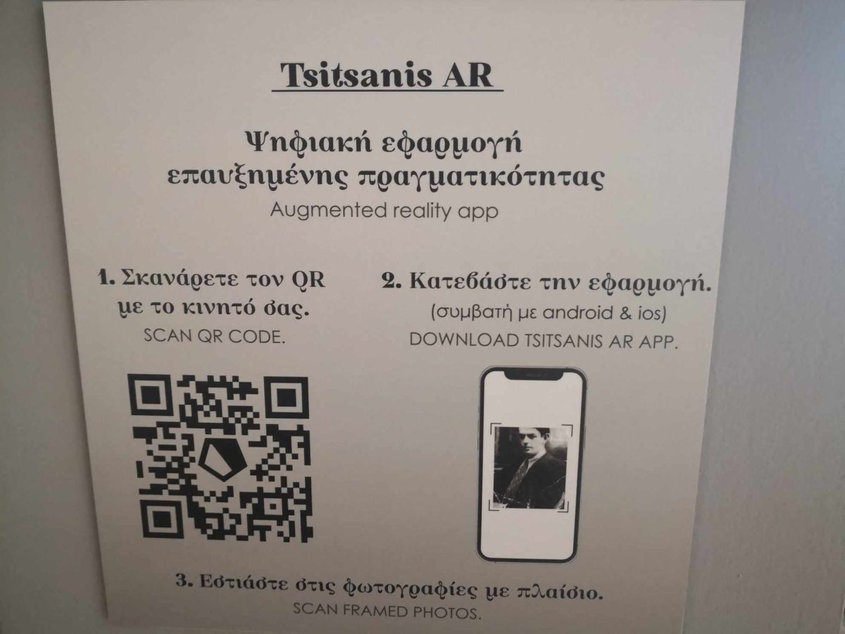 mouseio-tsitsanis-trikala-augmented-reality-ar-efarmogi-4.jpg