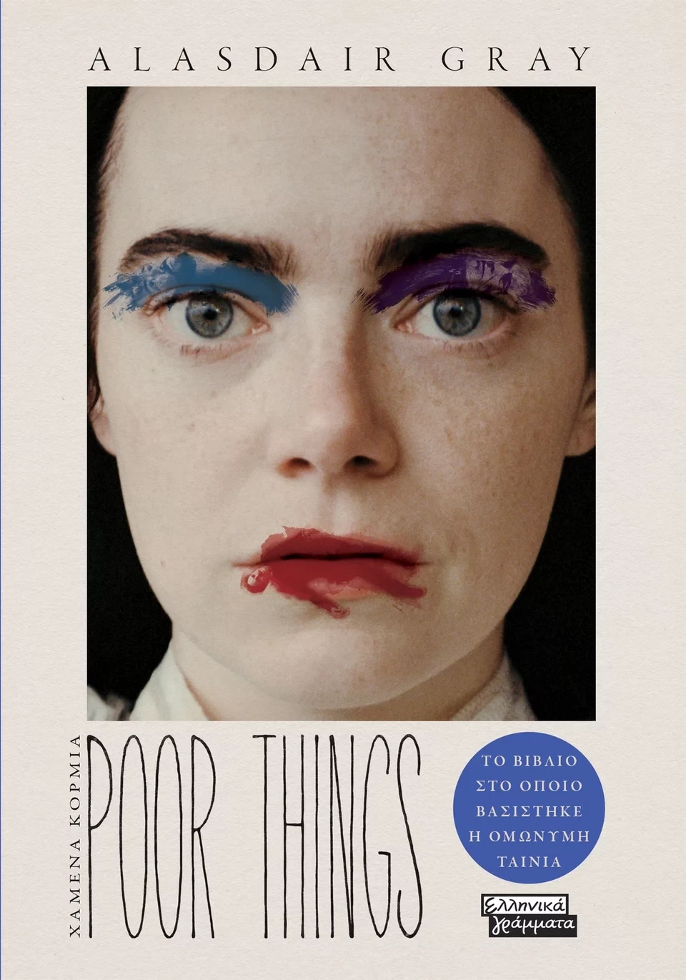 poorthings-2jpg.webp