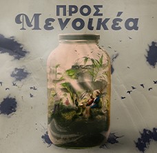 menoikea-thumbnail.jpg