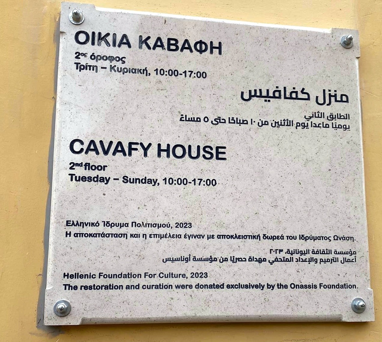 oikia-kavafi.jpg