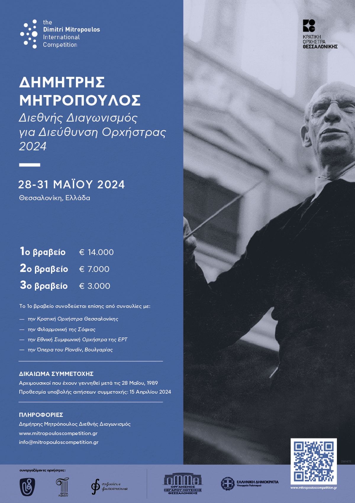 dimitri-mitropoulos-competition-for-conducting-banner-gr.jpg