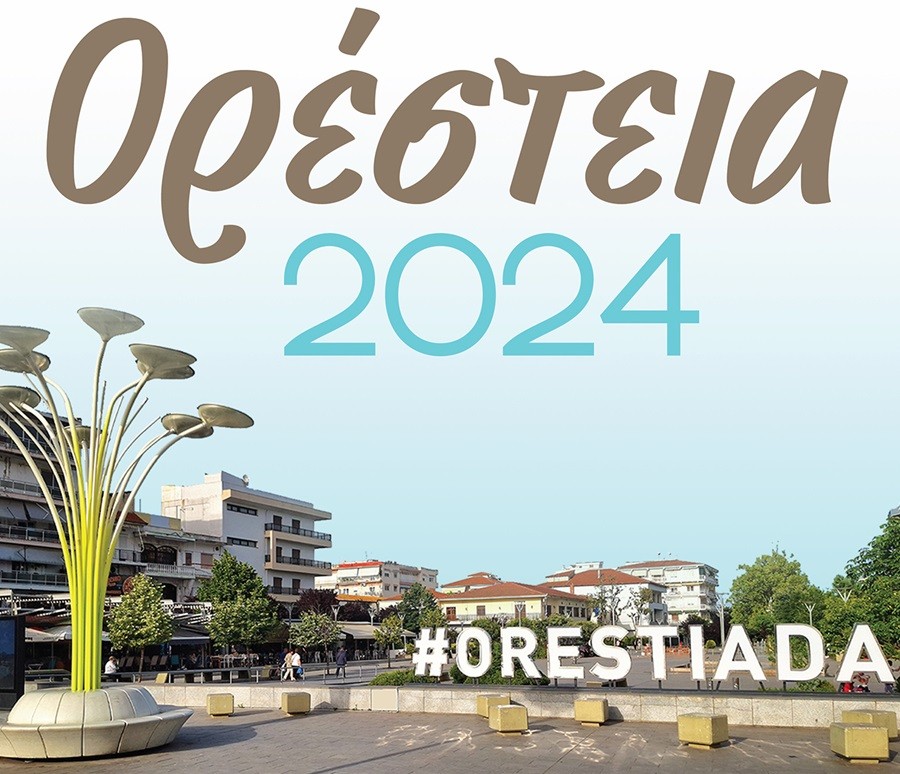 oresteia-2024.jpg