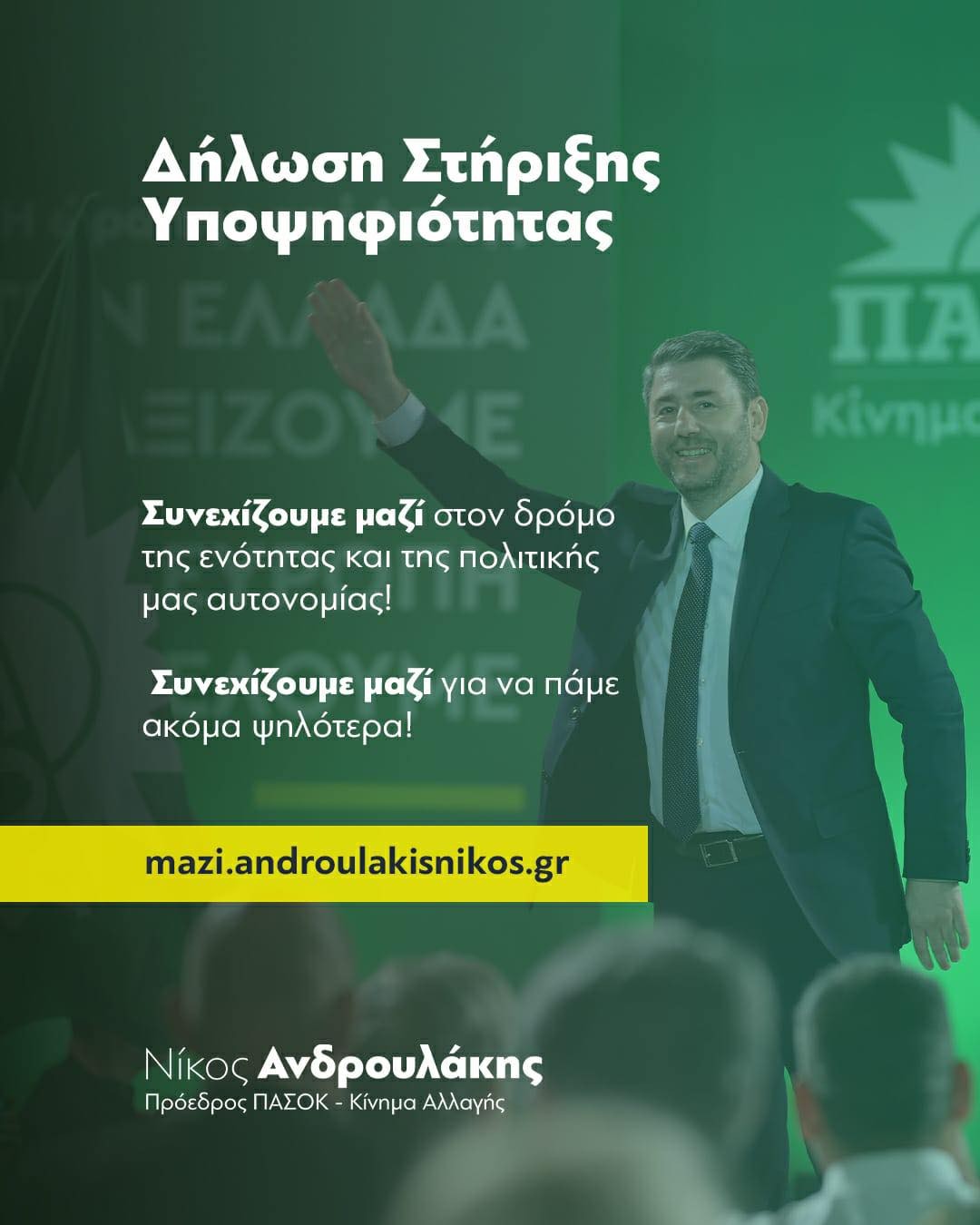 androulakis.jpg