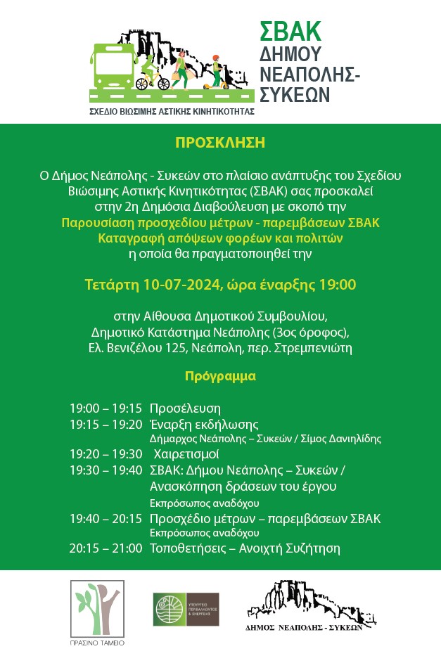 sbak-2h-diavouleusi-prosklisi-programma.jpg