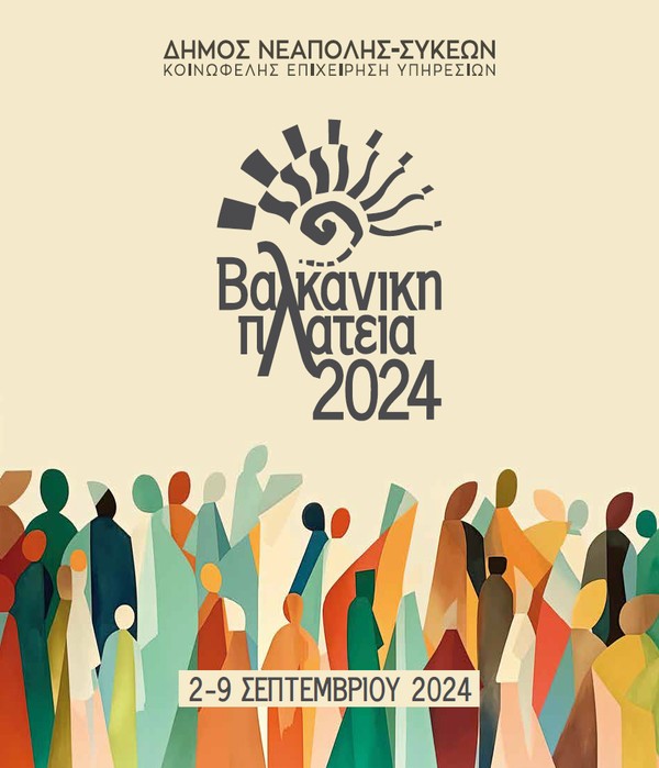 valkaniki-program-2024-1.jpg