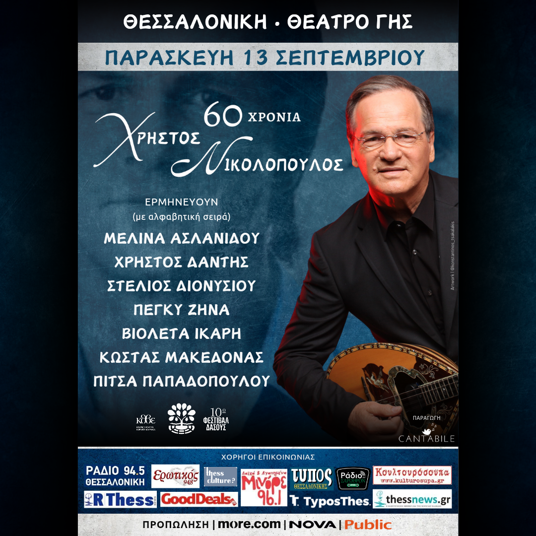 tetragono-poster-nikolopulos-thessaloniki-cantabile-2024-1.png