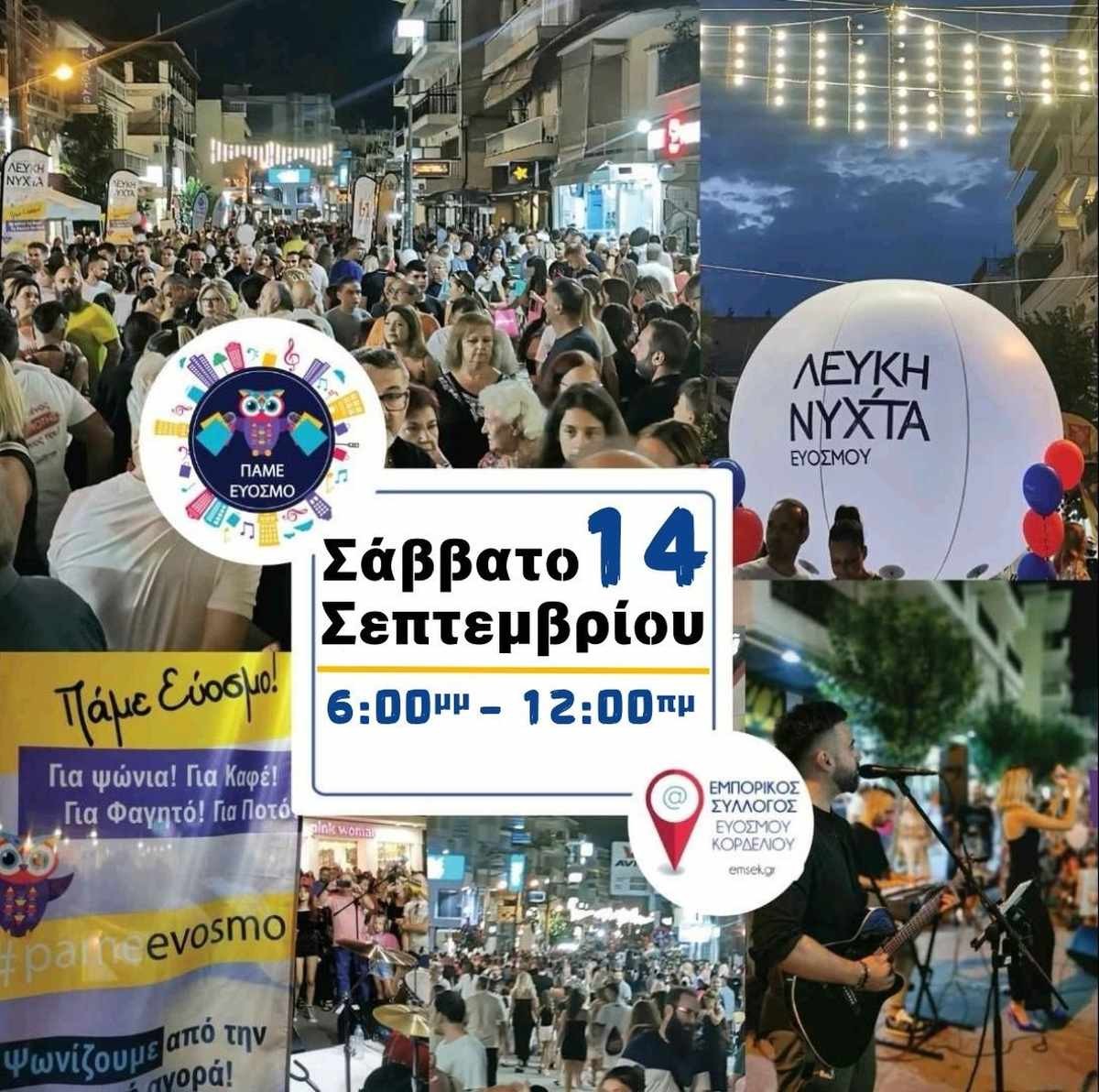 lefki-nyxta-evosmos1.jpg