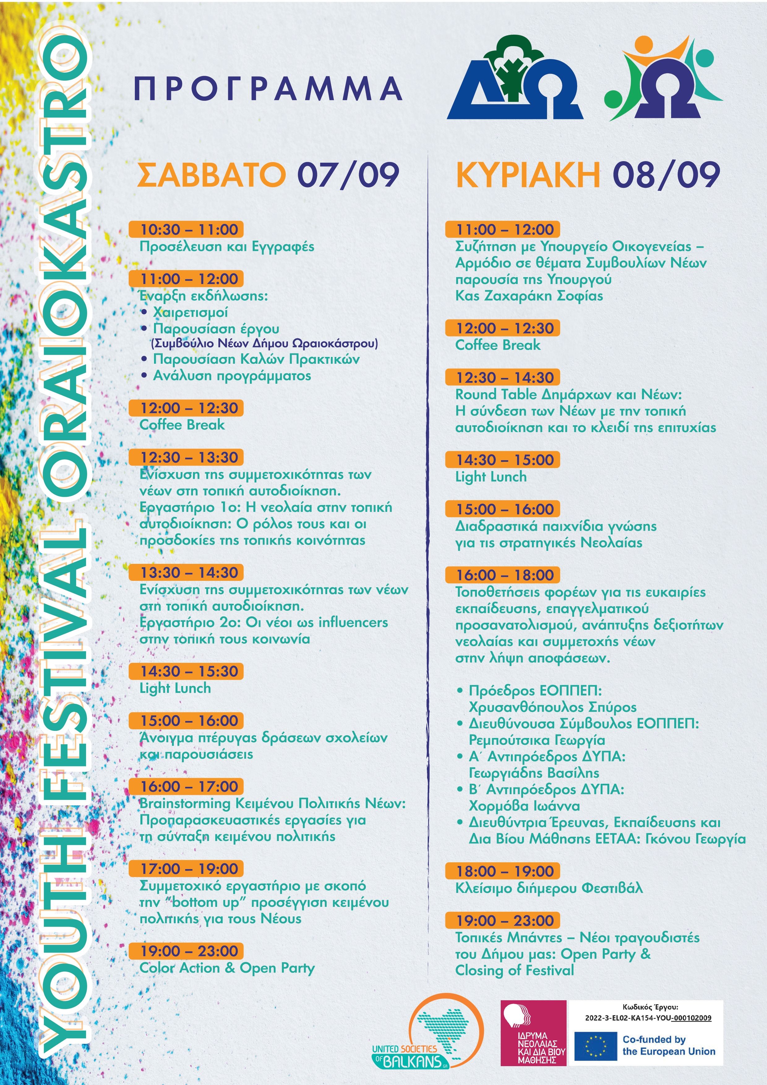 youth-festival-2024-oraiokastro-prog-1.jpg