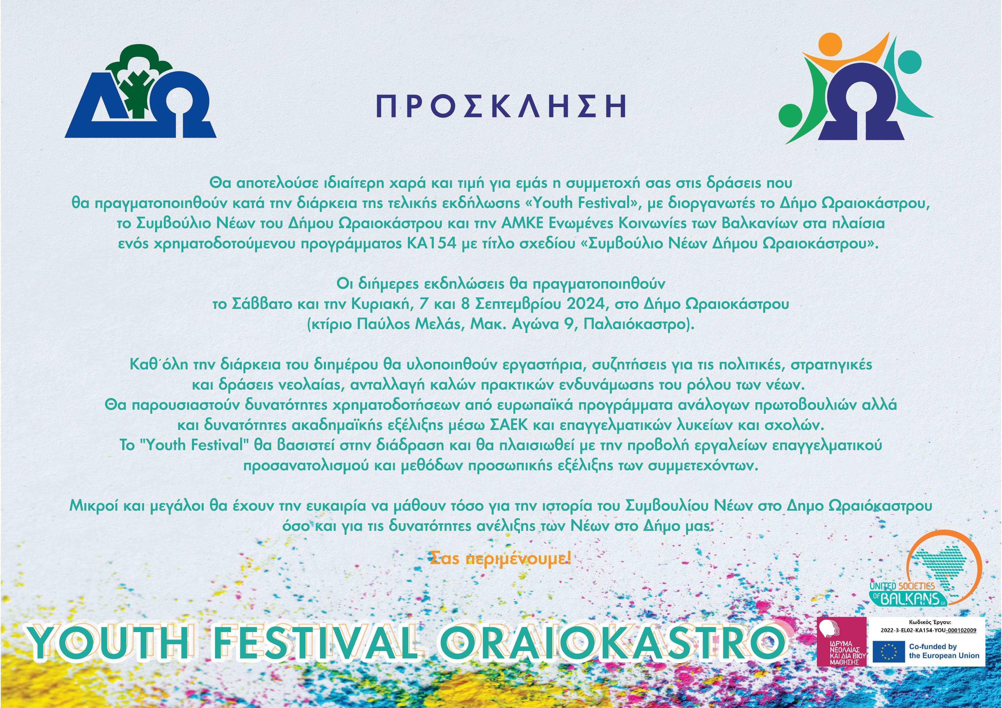 youth-festival-2024-oraiokastro-prosklisi-1.jpg