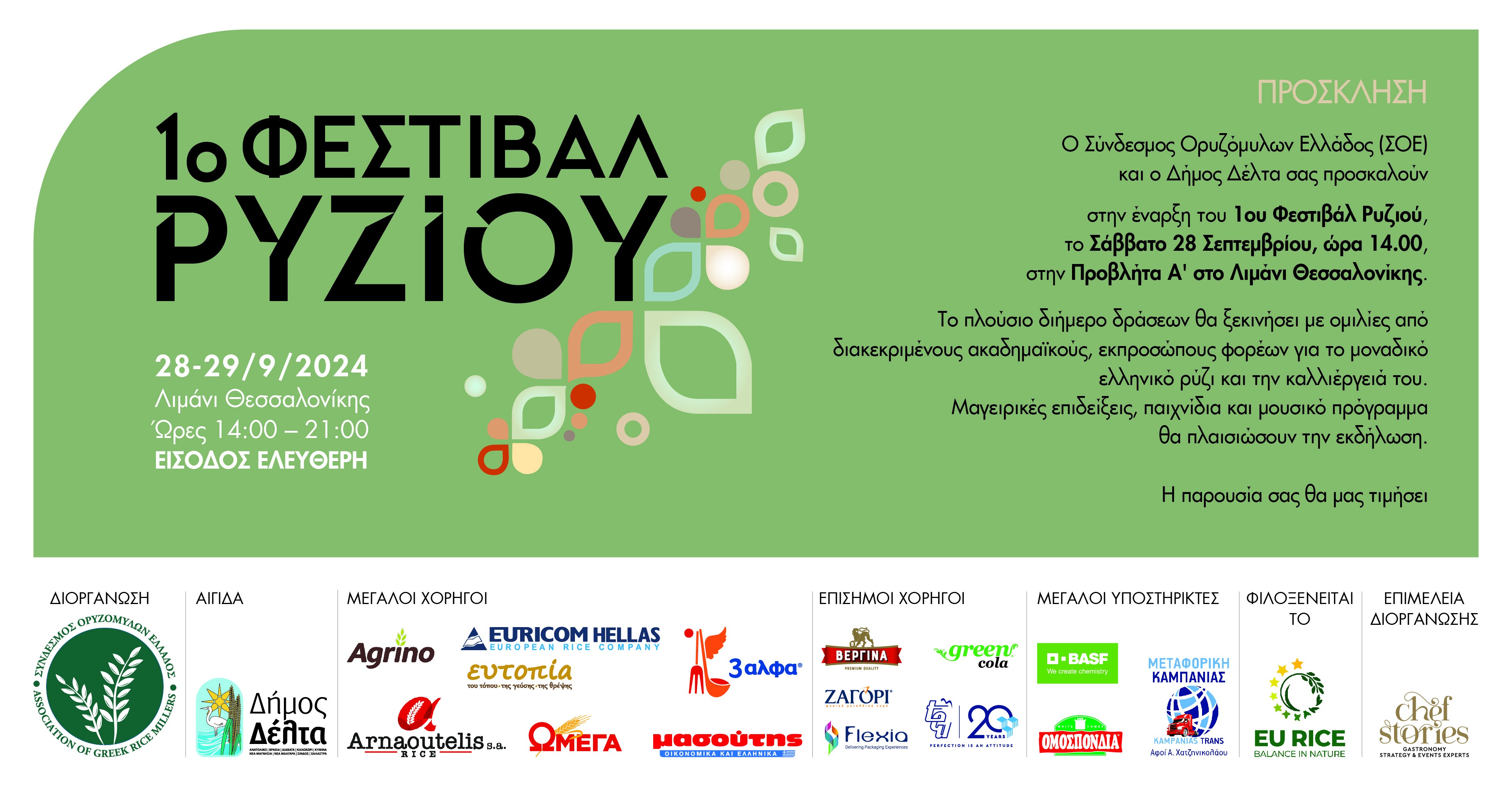 1o-festival-ryziou-invitation-soe-dd.jpg