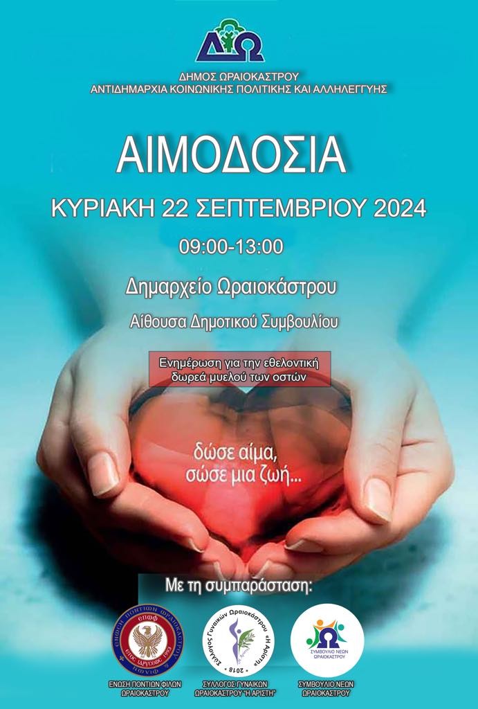 aimodosia-oraiokastro-septemvrios-2024.jpg