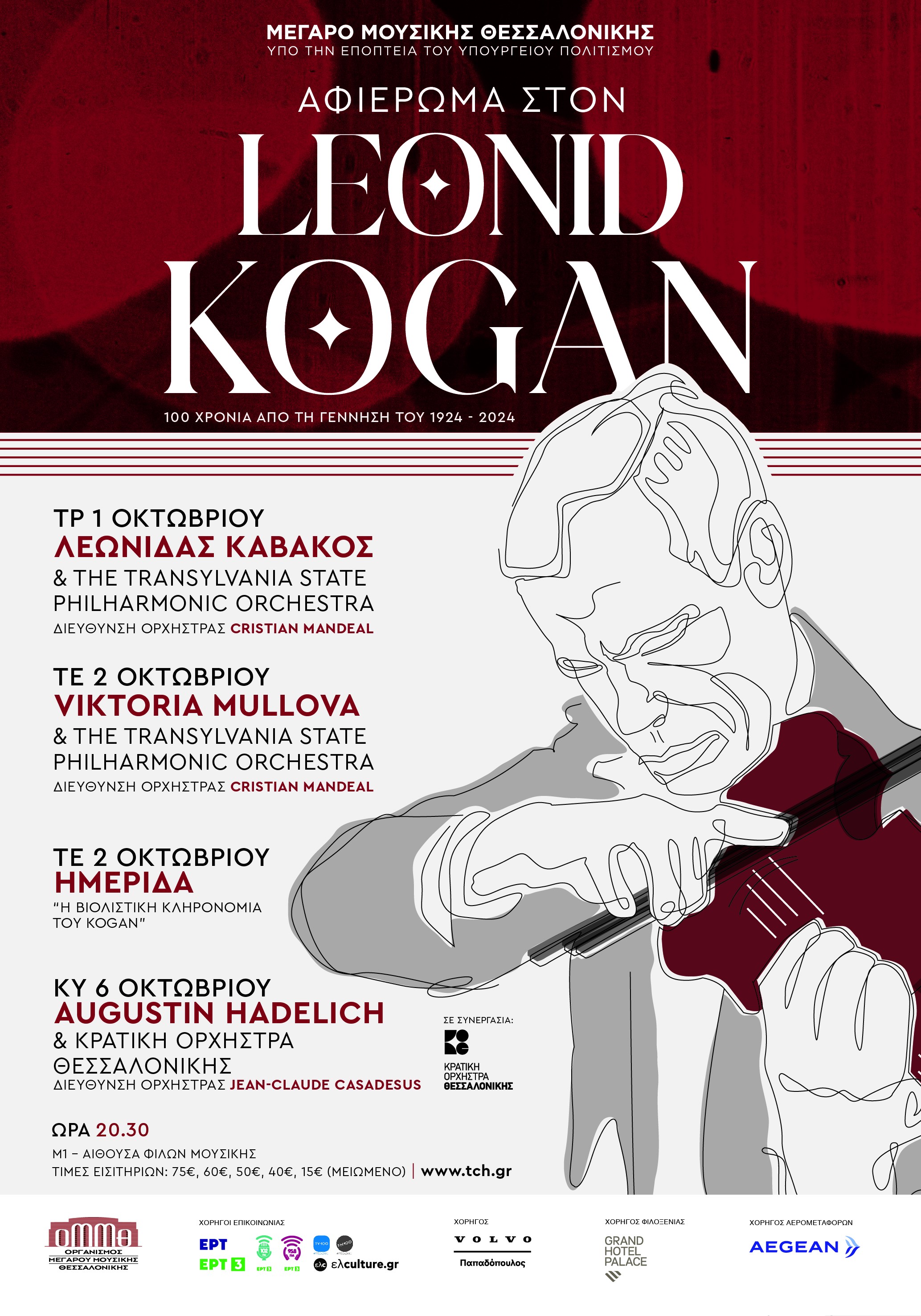 leonid-kogan-poster.jpg