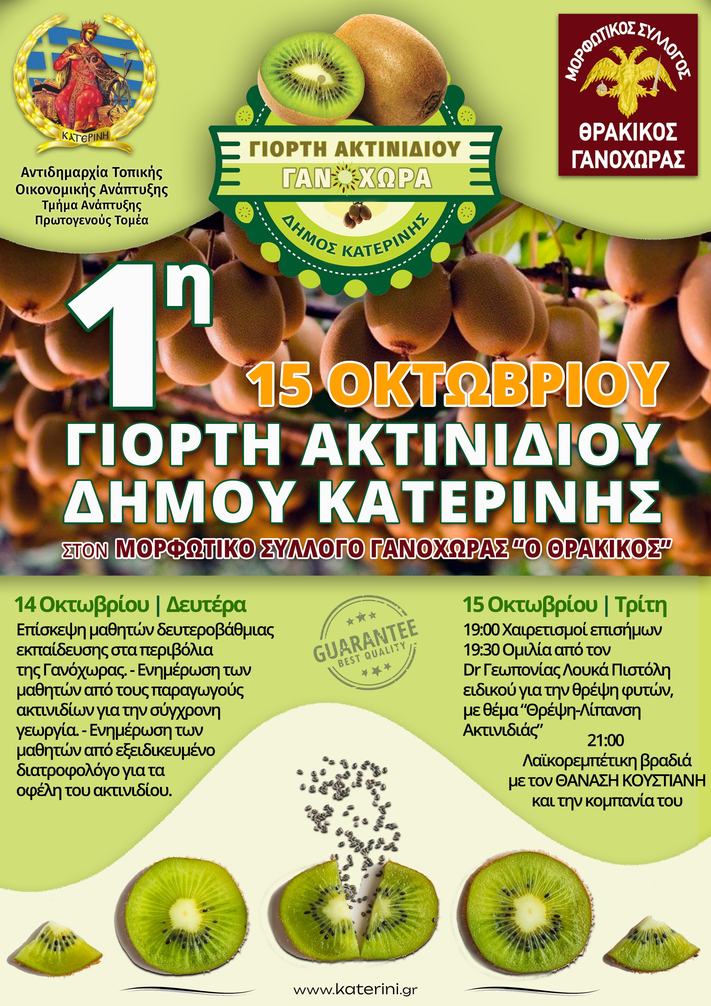 aktinidio-poster2-6.jpg