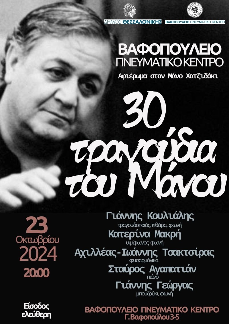 vafopouleio-xatzidakis.jpg