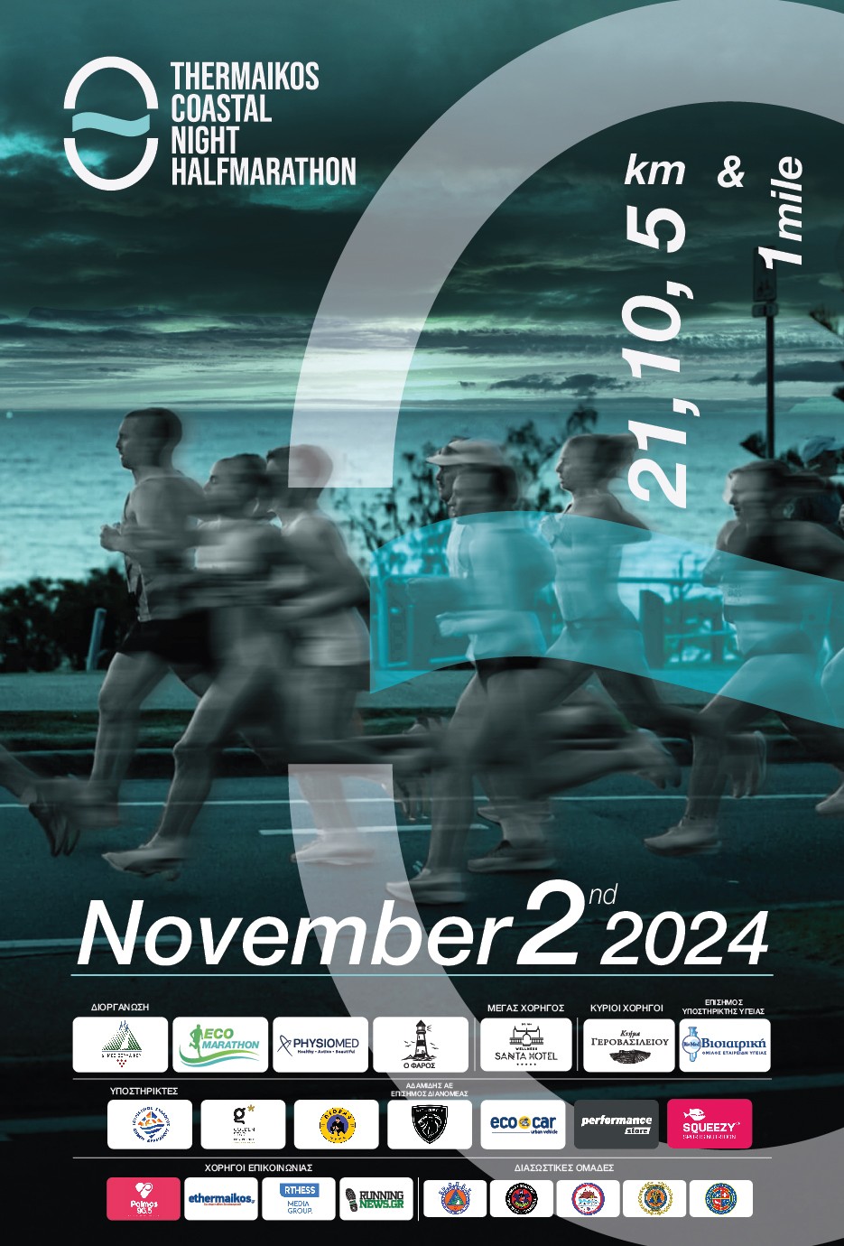 tchnm-poster-runners.jpg