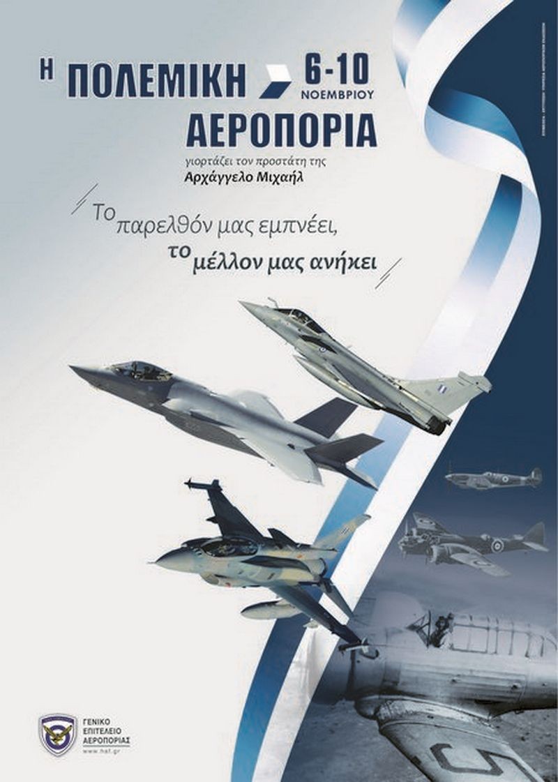 polemiki-aeroporia-ekdiloseis.jpg