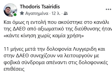 tsairidis.png