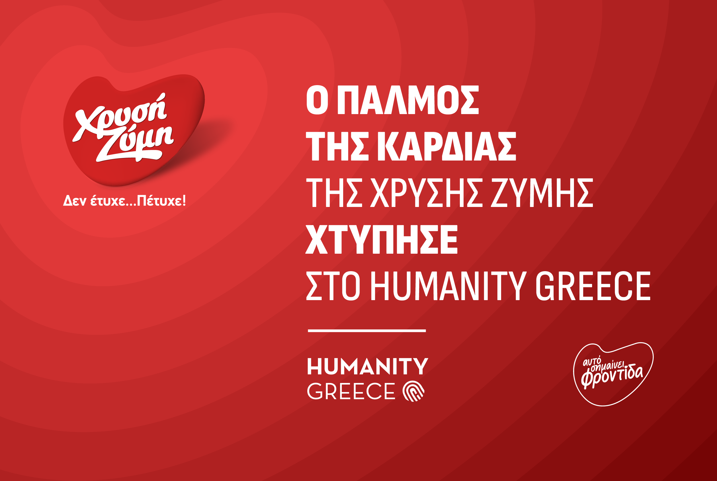 xz-humanity-greece-dt-01.png