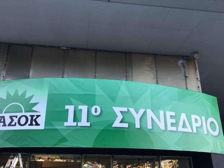 pasok-ektakto-synedrio-sef2.jpg