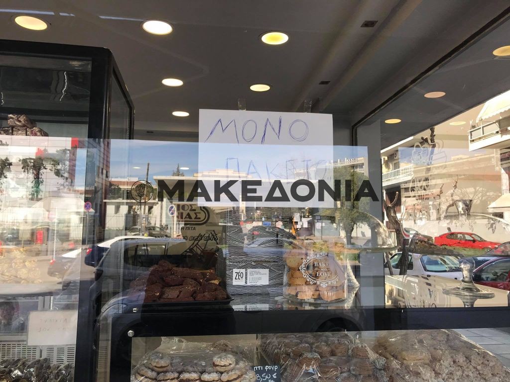 koronoios-katastimata-thessaloniki5.jpg