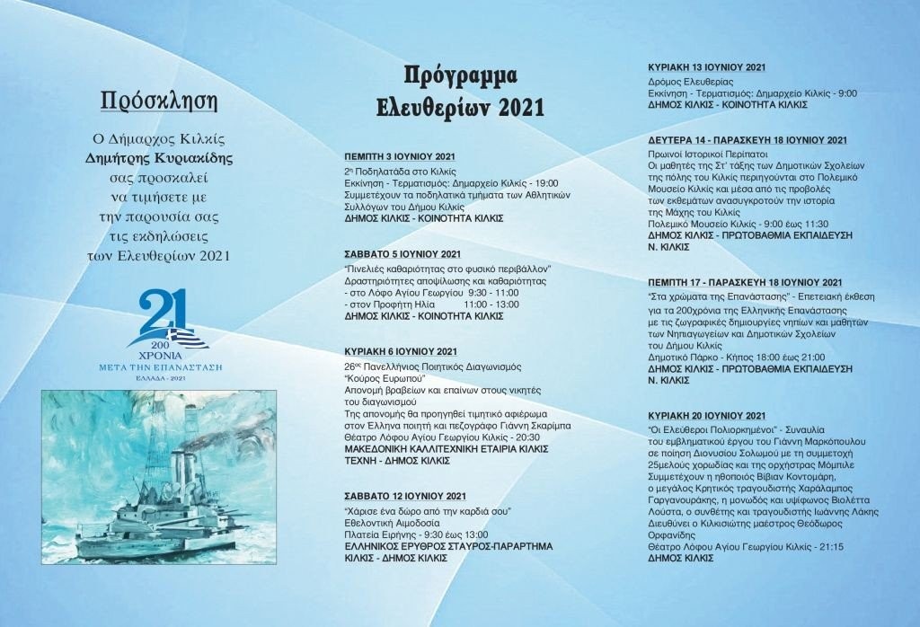 eleftheris-kilkis-2021.jpg