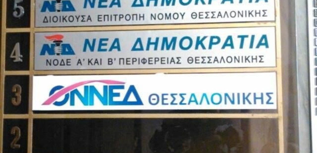 Όλοι οι άνθρωποι της ΝΔ για το δήμο Θεσσαλονίκης