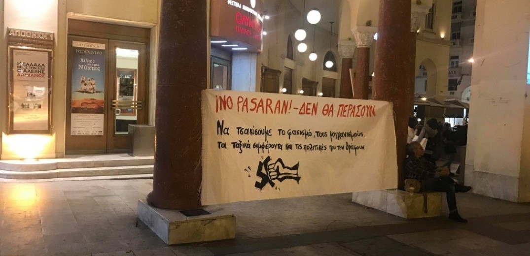 Αντιφασιστική διαμαρτυρία στην Πλ. Αριστοτέλους