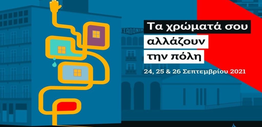 Τοιχογραφία- δώρο στην πόλη από νέους της Θεσσαλονίκης, εμπνευσμένη από την πανδημία