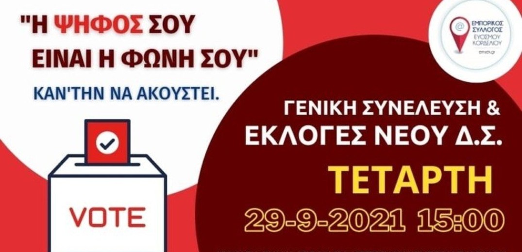 Στις κάλπες αύριο οι έμποροι Ευόσμου- Κορδελιού