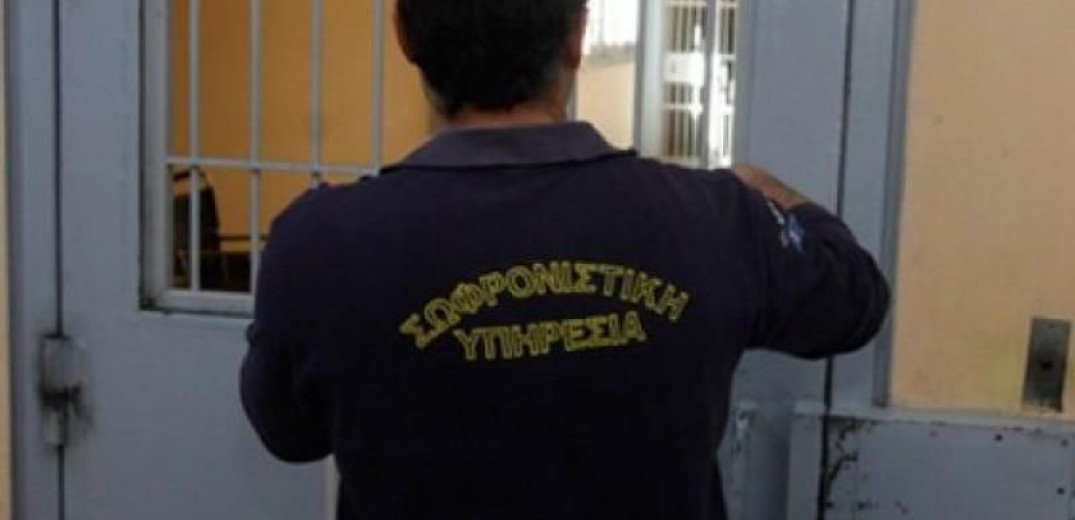 Προκήρυξη 160 θέσεων μόνιμων στα Σωφρονιστικά Καταστήματα