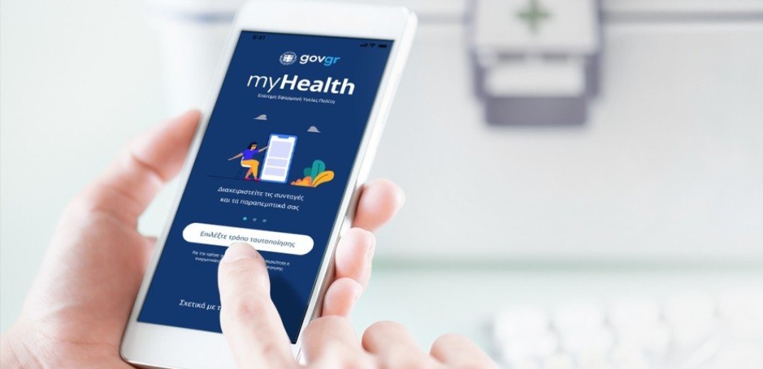 Από τον ΟΤΕ η εφαρμογή MyHealth app -Πάνω αό 100.000 πολίτες την έχουν &quot;κατεβάσει&quot;