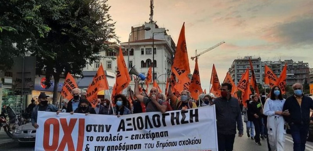 ΟΛΜΕ: Πανελλαδική απεργία-αποχή σήμερα από την αξιολόγηση των εκπαιδευτικών