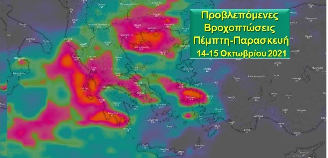 Επικίνδυνα καιρικά φαινόμενα θα φέρει ο «Μπάλλος» την Πέμπτη και την Παρασκευή