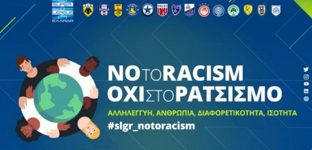 H Super League στη μάχη κατά του ρατσισμού (βίντεο)