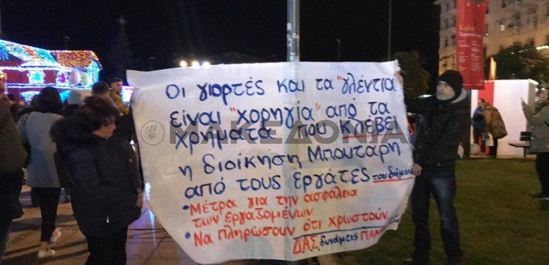 Διαμαρτυρίες εργαζομένων του Δήμου λίγο πριν φωταγωγηθεί το χριστουγεννιάτικο δέντρο