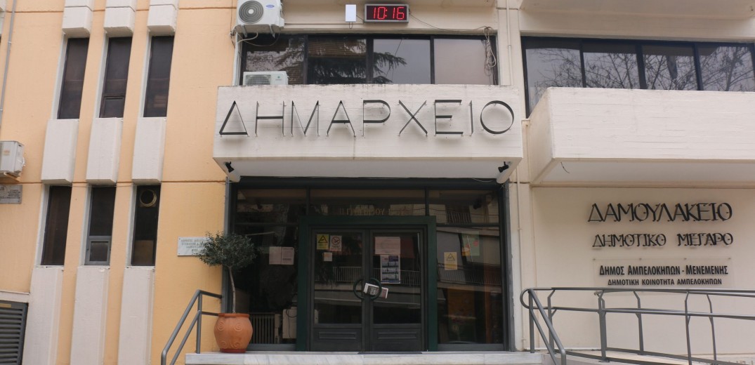 Δήμος Αμπελοκήπων- Μενεμένης: Σε αναζήτηση... αντιπάλου 